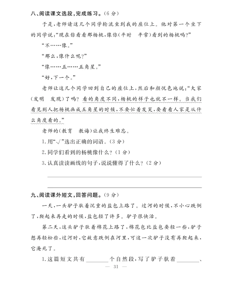 《百分好题》语文2年级下册（RJ）_二年级上下册资料_小学二年级学习资料-25年更新版_2-02、小学二年级语文下册_2-2-2、练习题、作业、试题、试卷_电子册类