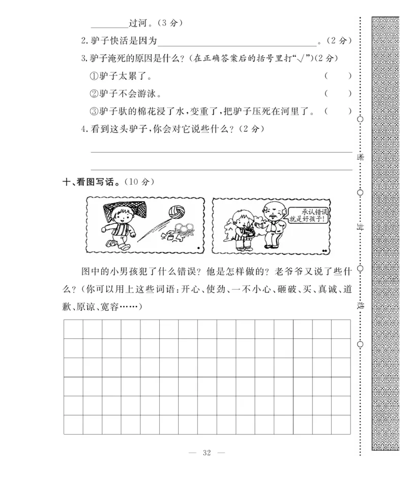 《百分好题》语文2年级下册（RJ）_二年级上下册资料_小学二年级学习资料-25年更新版_2-02、小学二年级语文下册_2-2-2、练习题、作业、试题、试卷_电子册类