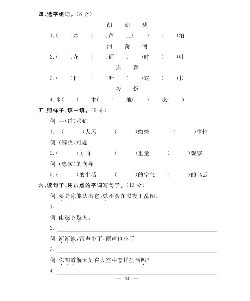 《百分好题》语文2年级下册（RJ）_二年级上下册资料_小学二年级学习资料-25年更新版_2-02、小学二年级语文下册_2-2-2、练习题、作业、试题、试卷_电子册类