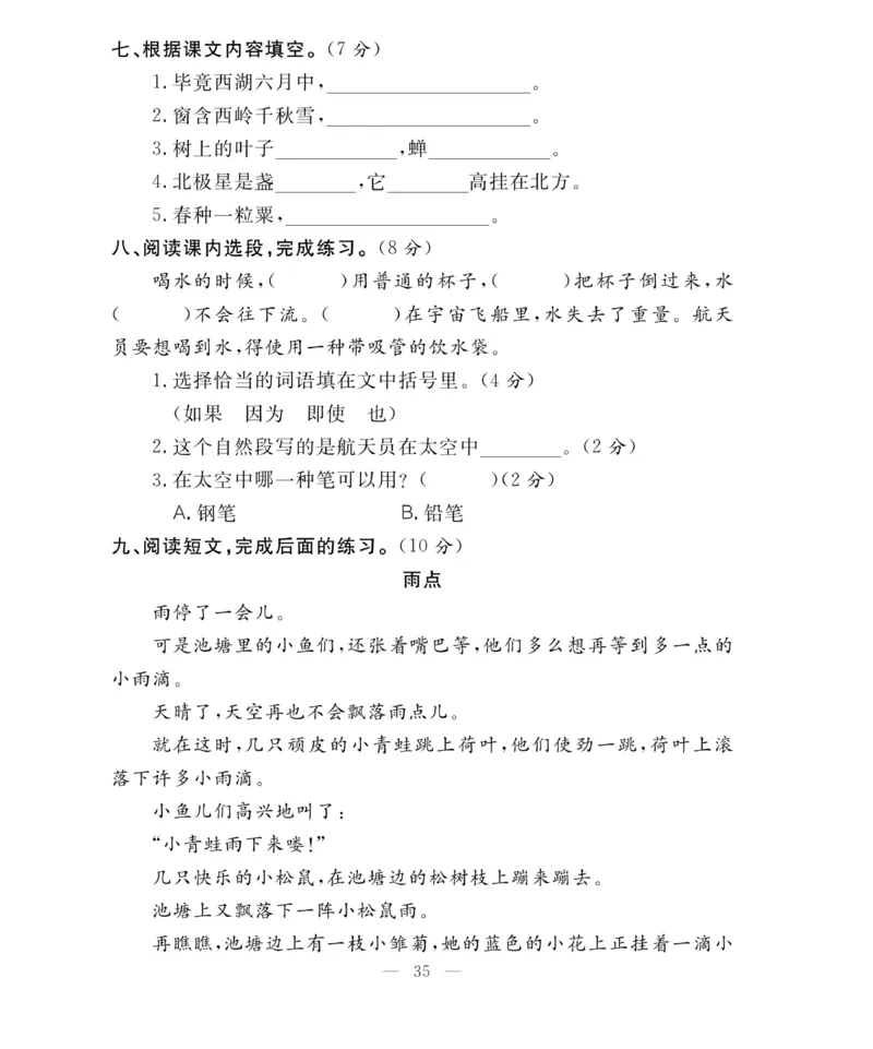《百分好题》语文2年级下册（RJ）_二年级上下册资料_小学二年级学习资料-25年更新版_2-02、小学二年级语文下册_2-2-2、练习题、作业、试题、试卷_电子册类