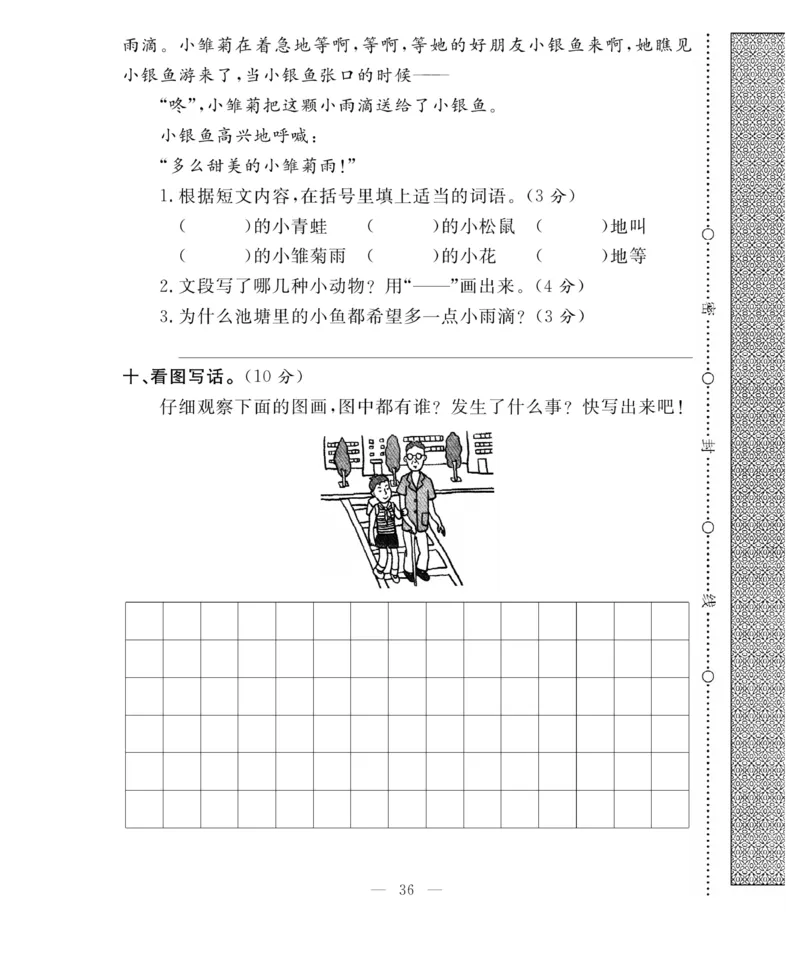《百分好题》语文2年级下册（RJ）_二年级上下册资料_小学二年级学习资料-25年更新版_2-02、小学二年级语文下册_2-2-2、练习题、作业、试题、试卷_电子册类