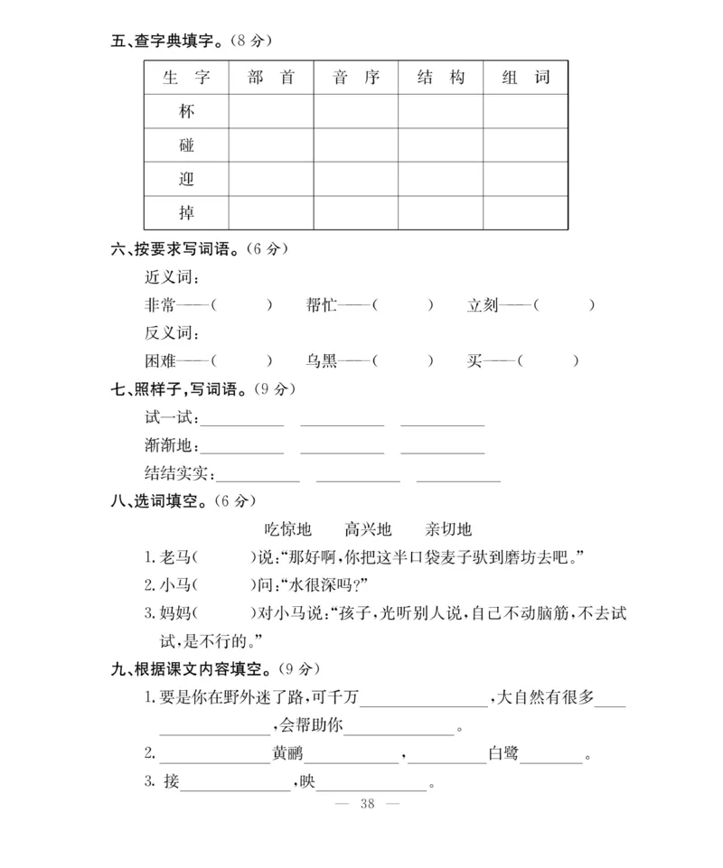 《百分好题》语文2年级下册（RJ）_二年级上下册资料_小学二年级学习资料-25年更新版_2-02、小学二年级语文下册_2-2-2、练习题、作业、试题、试卷_电子册类