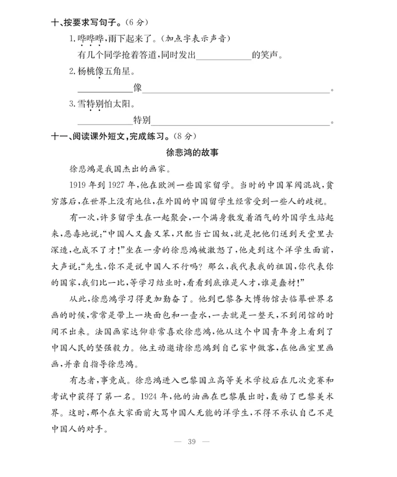 《百分好题》语文2年级下册（RJ）_二年级上下册资料_小学二年级学习资料-25年更新版_2-02、小学二年级语文下册_2-2-2、练习题、作业、试题、试卷_电子册类