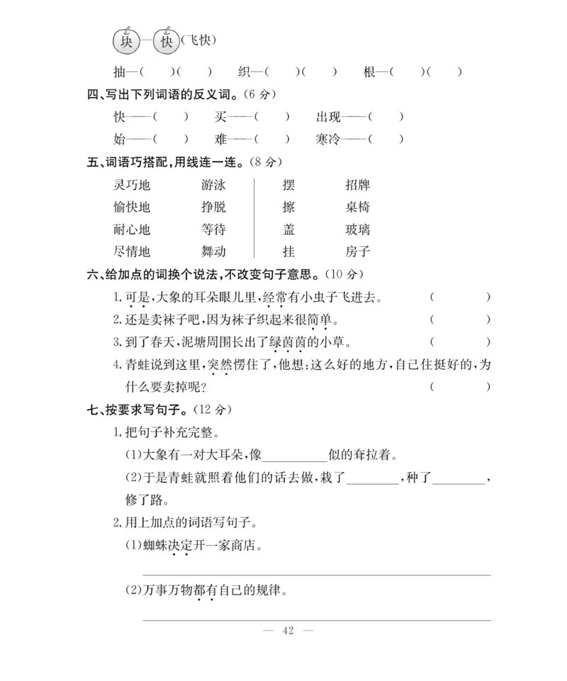 《百分好题》语文2年级下册（RJ）_二年级上下册资料_小学二年级学习资料-25年更新版_2-02、小学二年级语文下册_2-2-2、练习题、作业、试题、试卷_电子册类