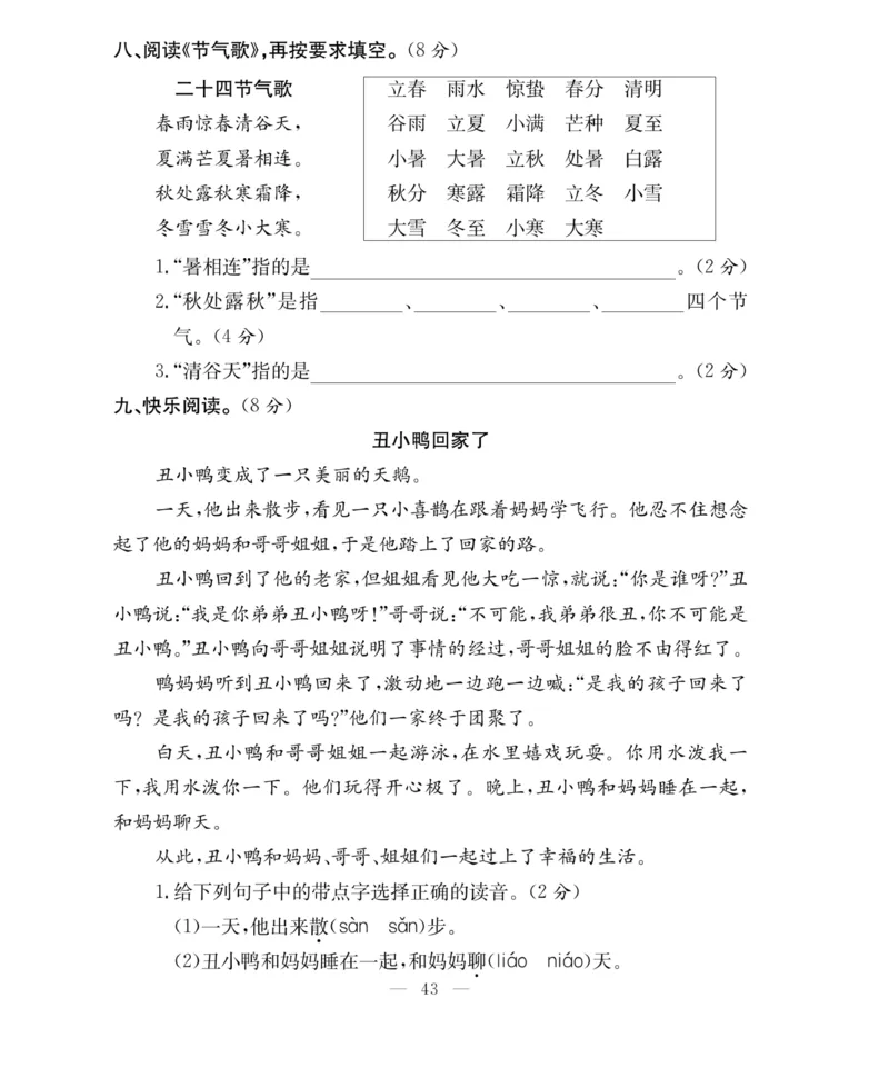 《百分好题》语文2年级下册（RJ）_二年级上下册资料_小学二年级学习资料-25年更新版_2-02、小学二年级语文下册_2-2-2、练习题、作业、试题、试卷_电子册类