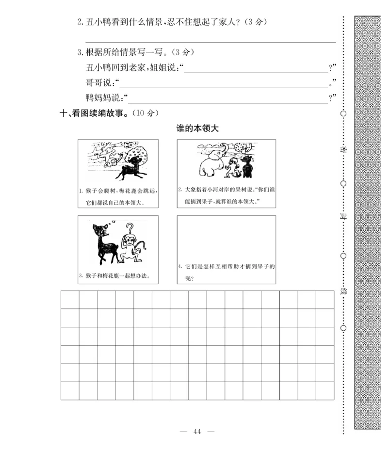 《百分好题》语文2年级下册（RJ）_二年级上下册资料_小学二年级学习资料-25年更新版_2-02、小学二年级语文下册_2-2-2、练习题、作业、试题、试卷_电子册类