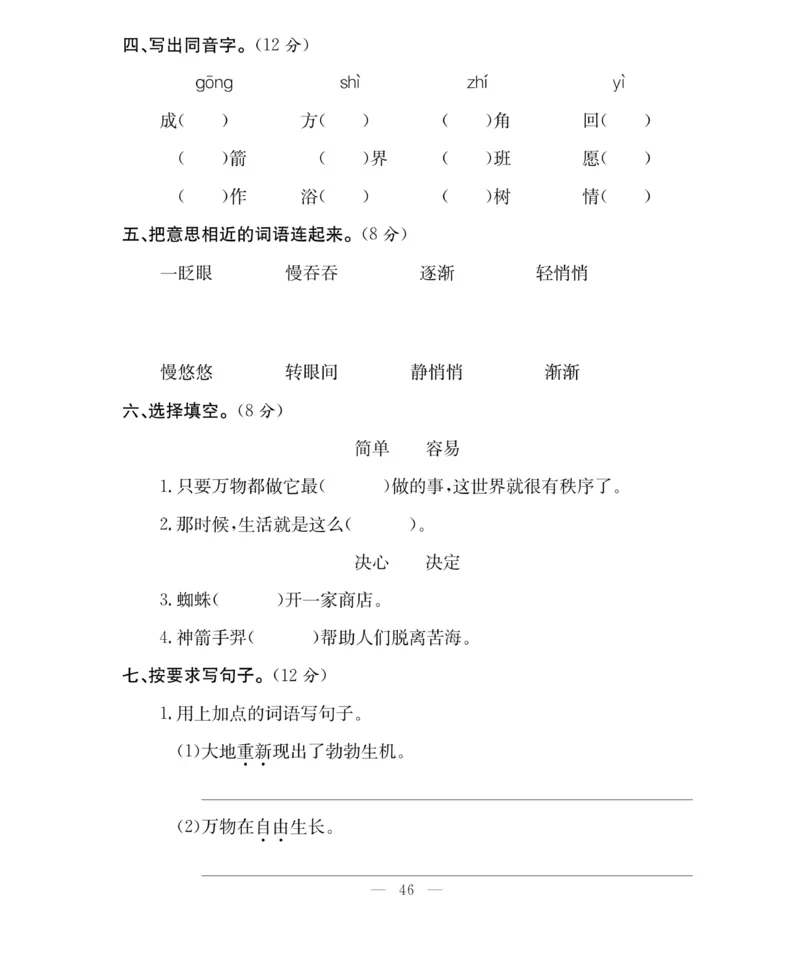 《百分好题》语文2年级下册（RJ）_二年级上下册资料_小学二年级学习资料-25年更新版_2-02、小学二年级语文下册_2-2-2、练习题、作业、试题、试卷_电子册类