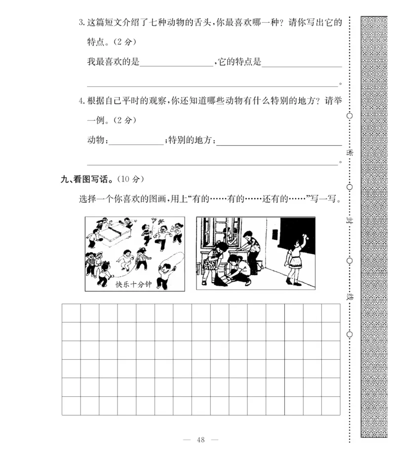 《百分好题》语文2年级下册（RJ）_二年级上下册资料_小学二年级学习资料-25年更新版_2-02、小学二年级语文下册_2-2-2、练习题、作业、试题、试卷_电子册类
