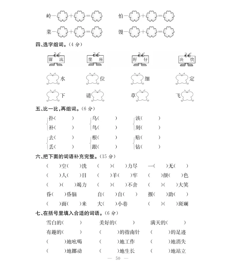 《百分好题》语文2年级下册（RJ）_二年级上下册资料_小学二年级学习资料-25年更新版_2-02、小学二年级语文下册_2-2-2、练习题、作业、试题、试卷_电子册类