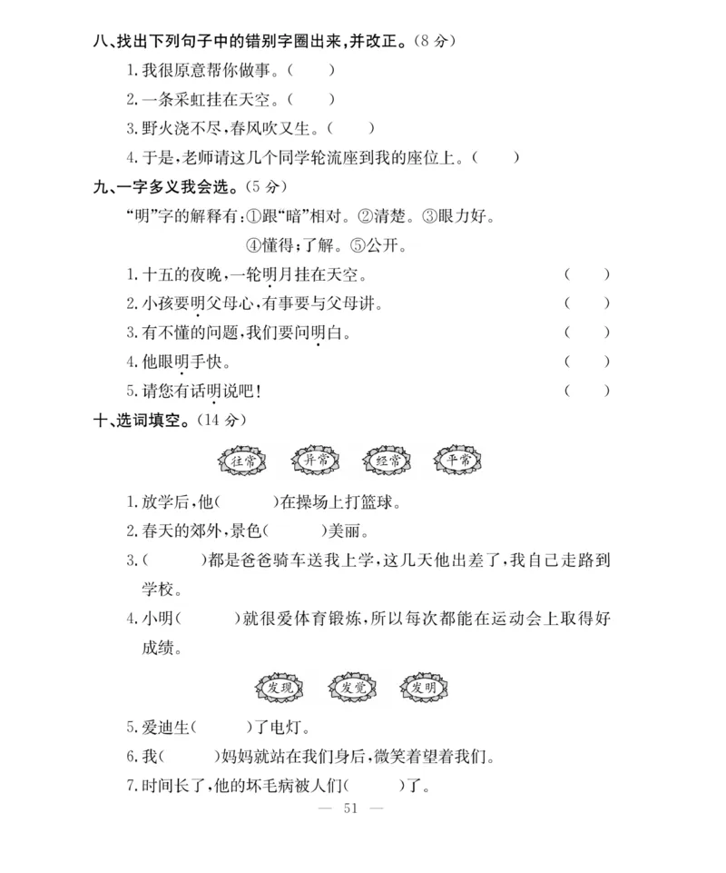 《百分好题》语文2年级下册（RJ）_二年级上下册资料_小学二年级学习资料-25年更新版_2-02、小学二年级语文下册_2-2-2、练习题、作业、试题、试卷_电子册类