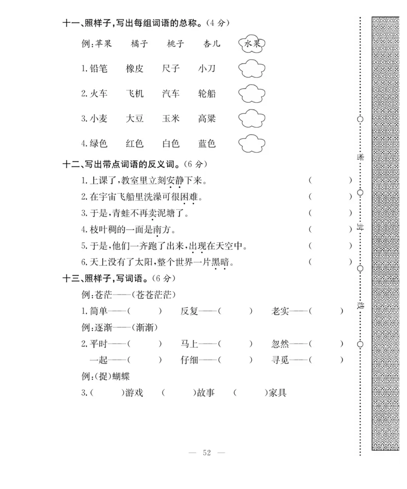《百分好题》语文2年级下册（RJ）_二年级上下册资料_小学二年级学习资料-25年更新版_2-02、小学二年级语文下册_2-2-2、练习题、作业、试题、试卷_电子册类