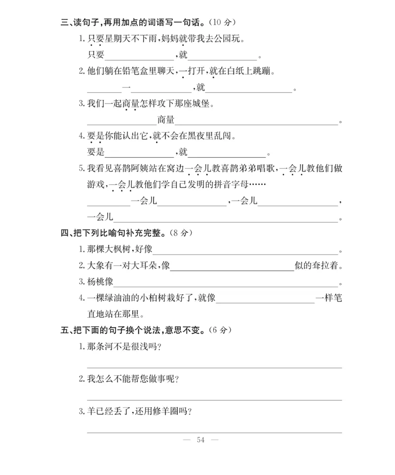 《百分好题》语文2年级下册（RJ）_二年级上下册资料_小学二年级学习资料-25年更新版_2-02、小学二年级语文下册_2-2-2、练习题、作业、试题、试卷_电子册类