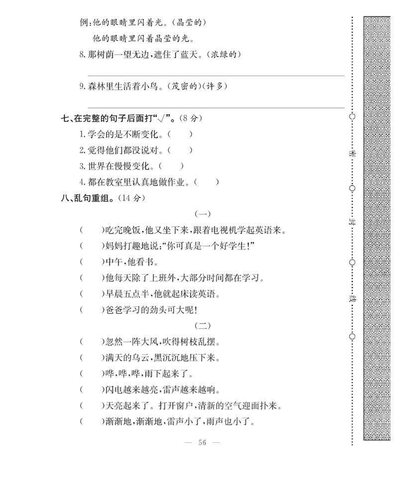《百分好题》语文2年级下册（RJ）_二年级上下册资料_小学二年级学习资料-25年更新版_2-02、小学二年级语文下册_2-2-2、练习题、作业、试题、试卷_电子册类