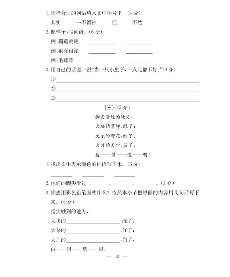 《百分好题》语文2年级下册（RJ）_二年级上下册资料_小学二年级学习资料-25年更新版_2-02、小学二年级语文下册_2-2-2、练习题、作业、试题、试卷_电子册类