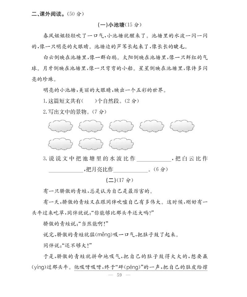 《百分好题》语文2年级下册（RJ）_二年级上下册资料_小学二年级学习资料-25年更新版_2-02、小学二年级语文下册_2-2-2、练习题、作业、试题、试卷_电子册类