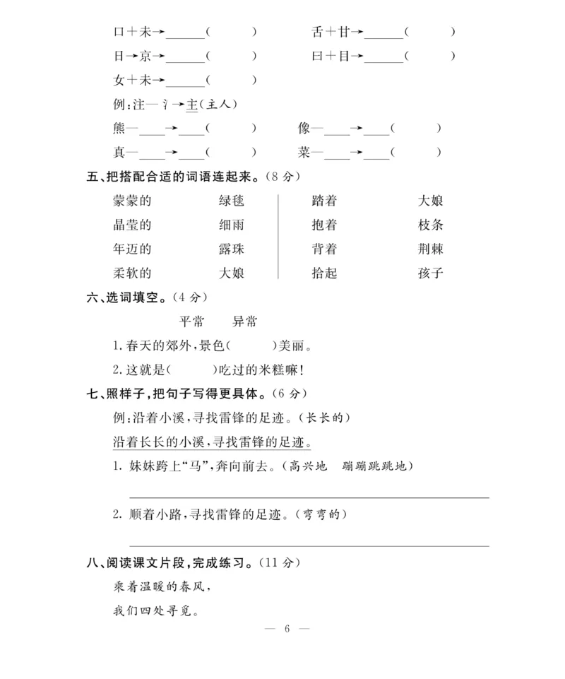 《百分好题》语文2年级下册（RJ）_二年级上下册资料_小学二年级学习资料-25年更新版_2-02、小学二年级语文下册_2-2-2、练习题、作业、试题、试卷_电子册类