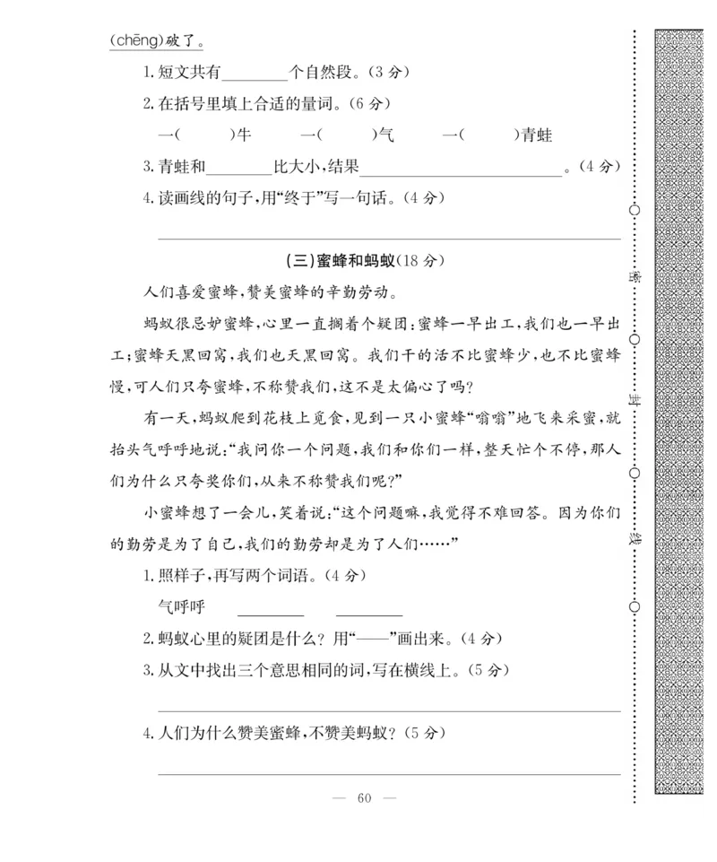 《百分好题》语文2年级下册（RJ）_二年级上下册资料_小学二年级学习资料-25年更新版_2-02、小学二年级语文下册_2-2-2、练习题、作业、试题、试卷_电子册类