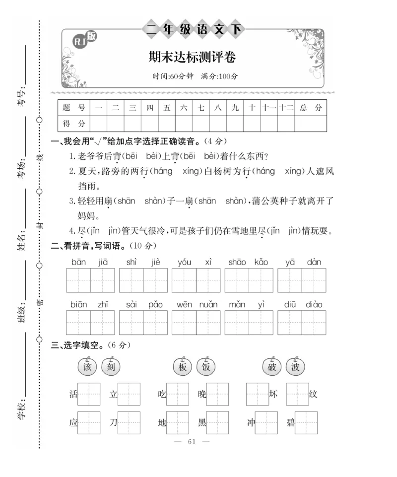 《百分好题》语文2年级下册（RJ）_二年级上下册资料_小学二年级学习资料-25年更新版_2-02、小学二年级语文下册_2-2-2、练习题、作业、试题、试卷_电子册类