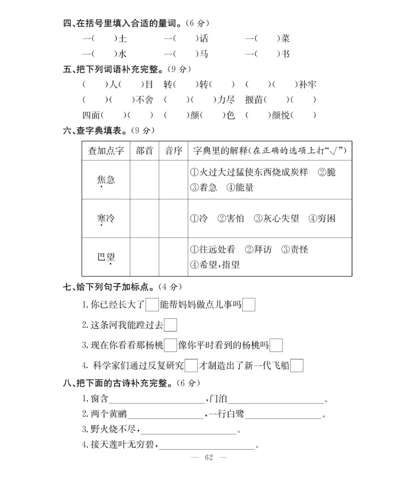 《百分好题》语文2年级下册（RJ）_二年级上下册资料_小学二年级学习资料-25年更新版_2-02、小学二年级语文下册_2-2-2、练习题、作业、试题、试卷_电子册类