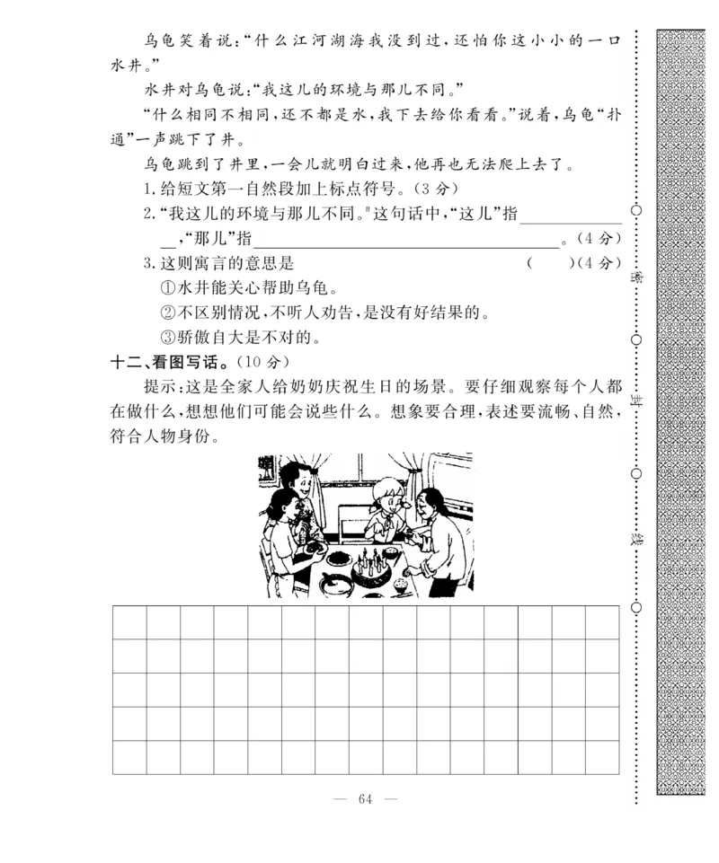 《百分好题》语文2年级下册（RJ）_二年级上下册资料_小学二年级学习资料-25年更新版_2-02、小学二年级语文下册_2-2-2、练习题、作业、试题、试卷_电子册类