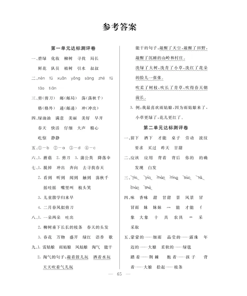 《百分好题》语文2年级下册（RJ）_二年级上下册资料_小学二年级学习资料-25年更新版_2-02、小学二年级语文下册_2-2-2、练习题、作业、试题、试卷_电子册类