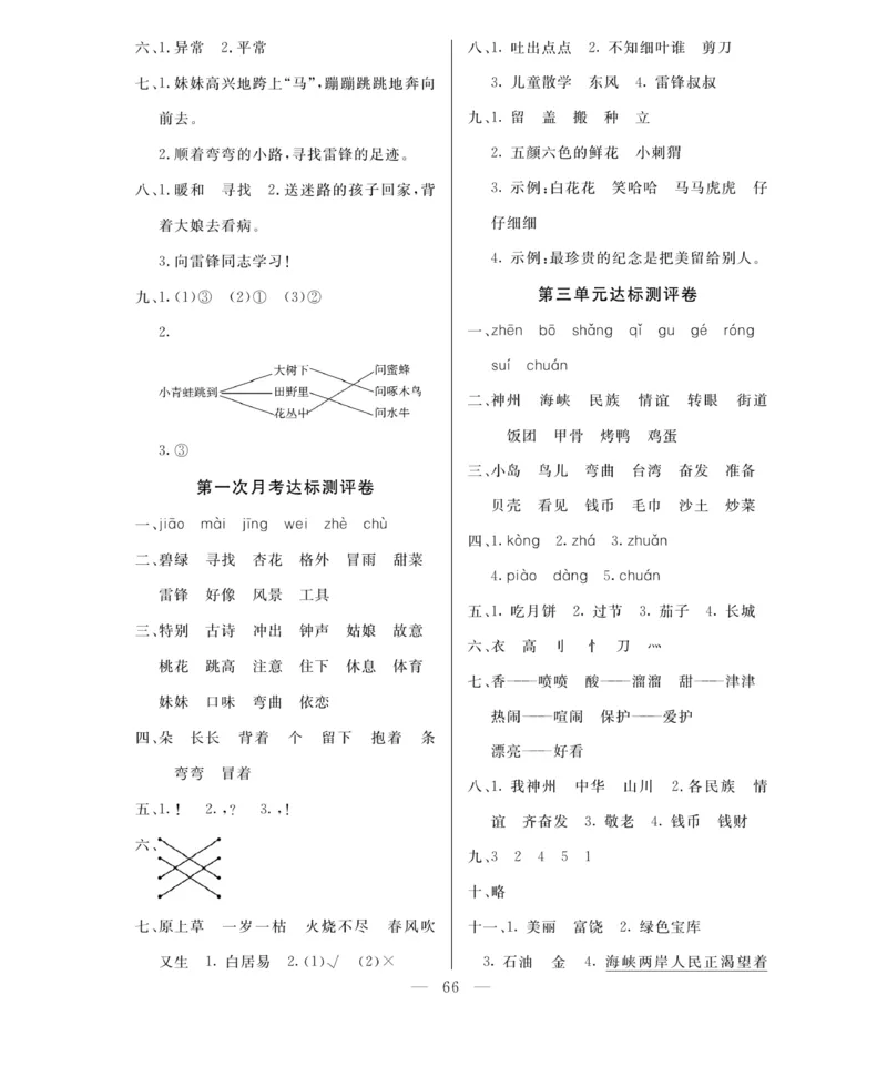 《百分好题》语文2年级下册（RJ）_二年级上下册资料_小学二年级学习资料-25年更新版_2-02、小学二年级语文下册_2-2-2、练习题、作业、试题、试卷_电子册类