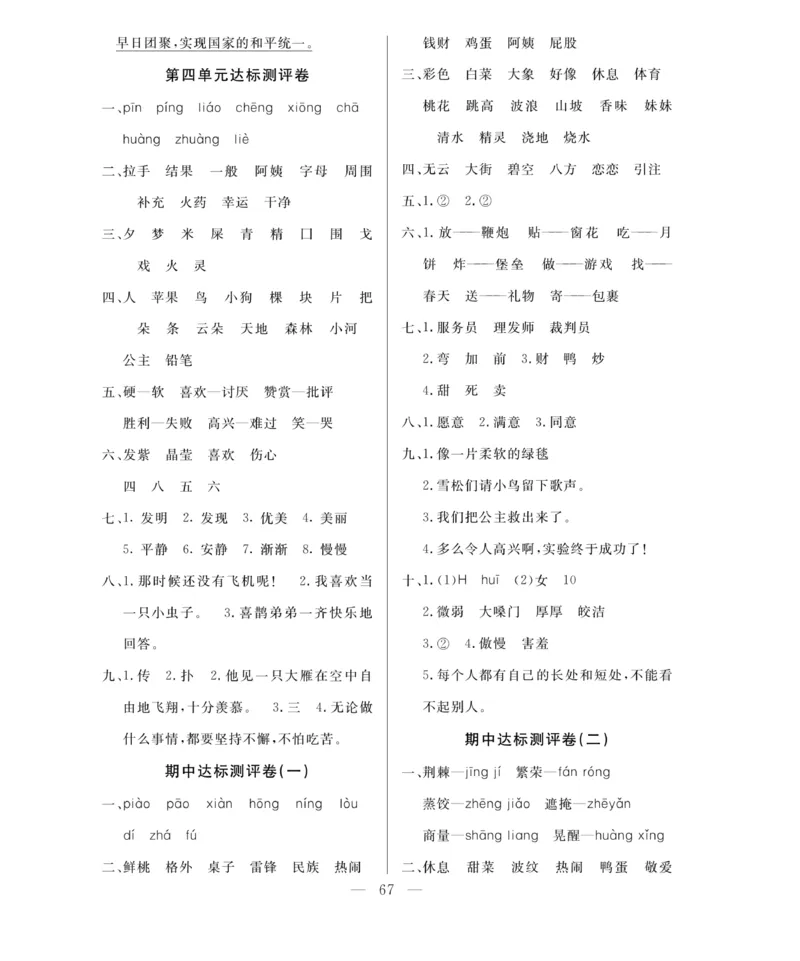 《百分好题》语文2年级下册（RJ）_二年级上下册资料_小学二年级学习资料-25年更新版_2-02、小学二年级语文下册_2-2-2、练习题、作业、试题、试卷_电子册类