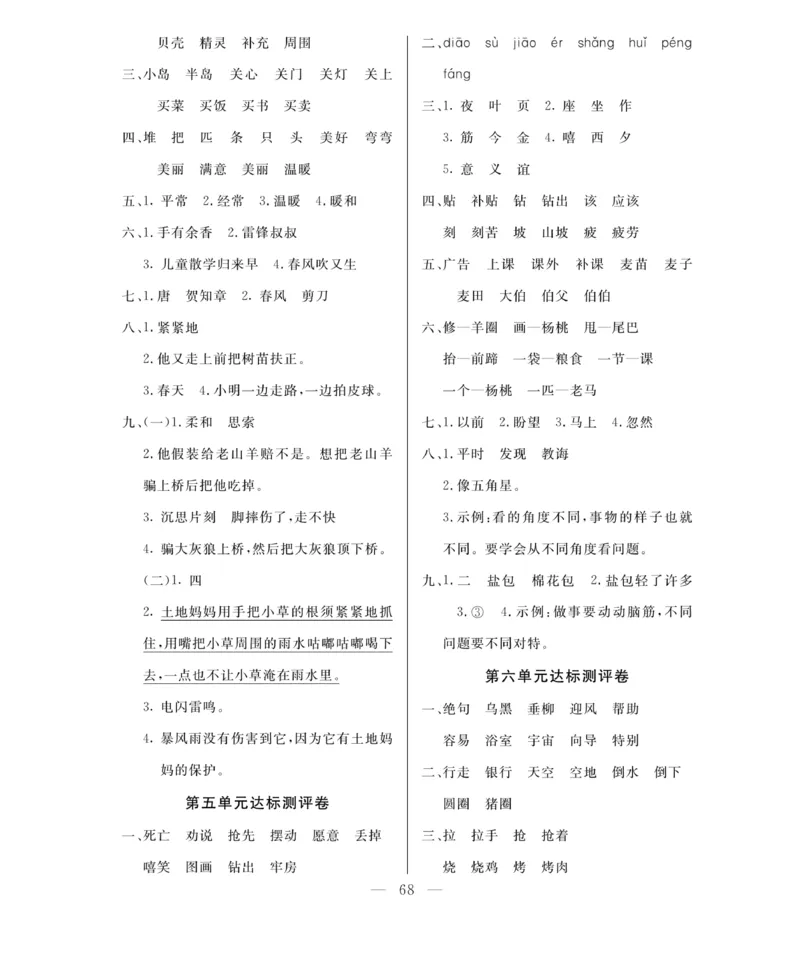 《百分好题》语文2年级下册（RJ）_二年级上下册资料_小学二年级学习资料-25年更新版_2-02、小学二年级语文下册_2-2-2、练习题、作业、试题、试卷_电子册类