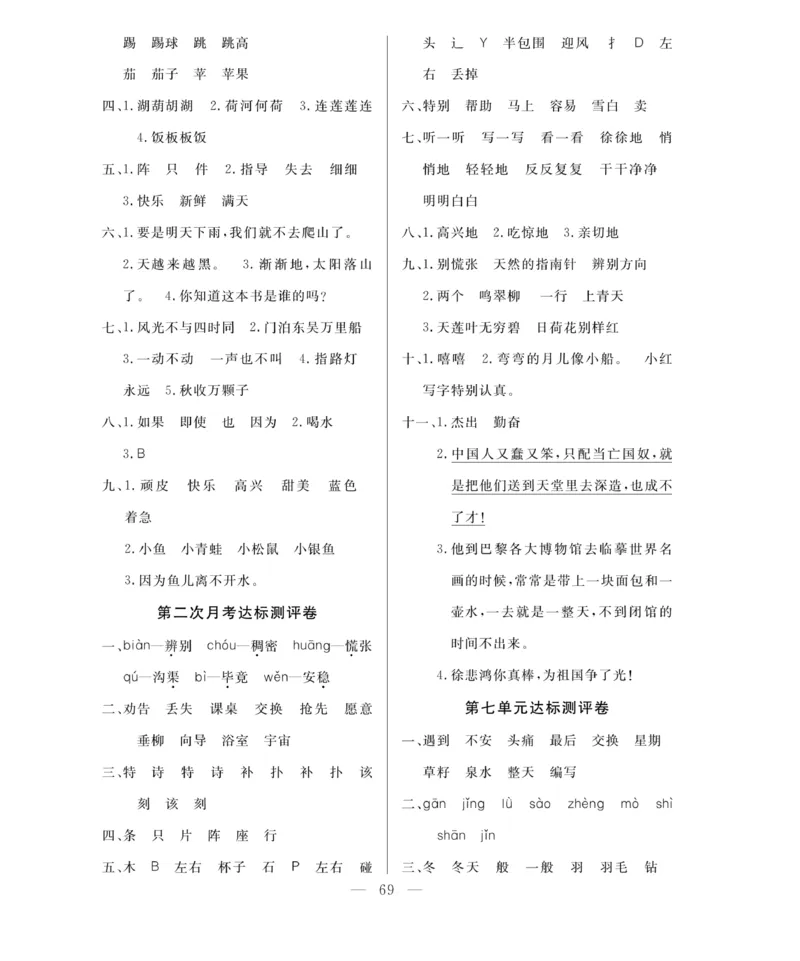 《百分好题》语文2年级下册（RJ）_二年级上下册资料_小学二年级学习资料-25年更新版_2-02、小学二年级语文下册_2-2-2、练习题、作业、试题、试卷_电子册类