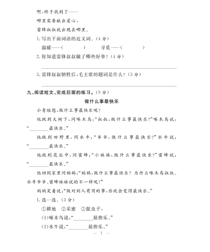 《百分好题》语文2年级下册（RJ）_二年级上下册资料_小学二年级学习资料-25年更新版_2-02、小学二年级语文下册_2-2-2、练习题、作业、试题、试卷_电子册类