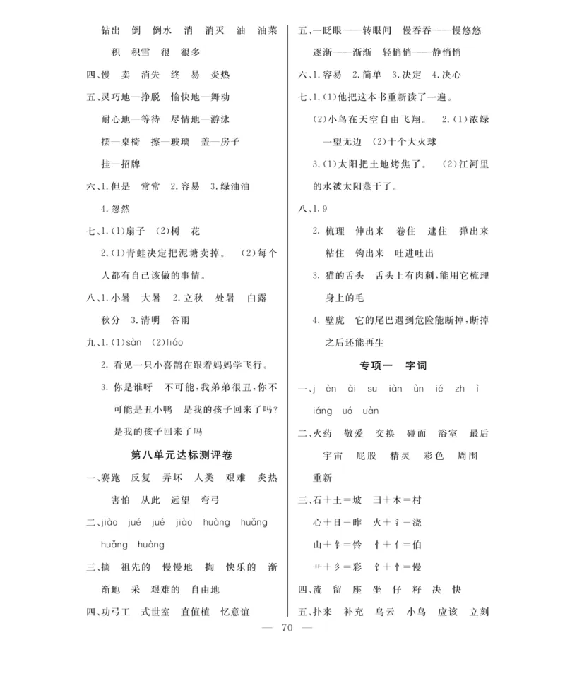 《百分好题》语文2年级下册（RJ）_二年级上下册资料_小学二年级学习资料-25年更新版_2-02、小学二年级语文下册_2-2-2、练习题、作业、试题、试卷_电子册类