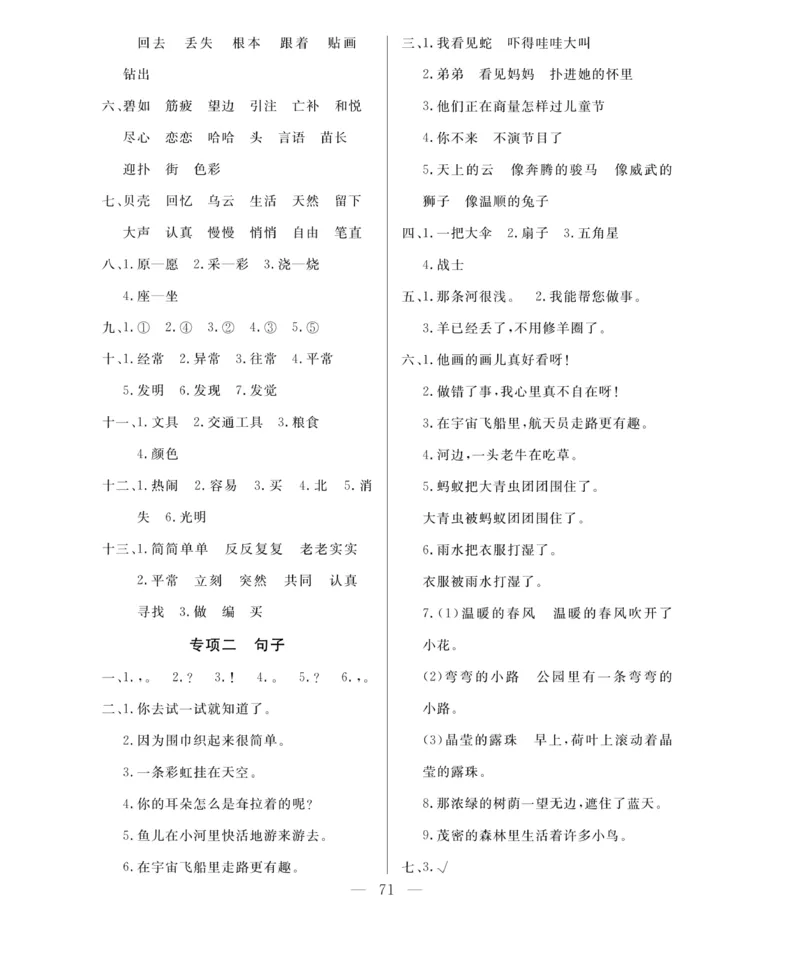 《百分好题》语文2年级下册（RJ）_二年级上下册资料_小学二年级学习资料-25年更新版_2-02、小学二年级语文下册_2-2-2、练习题、作业、试题、试卷_电子册类