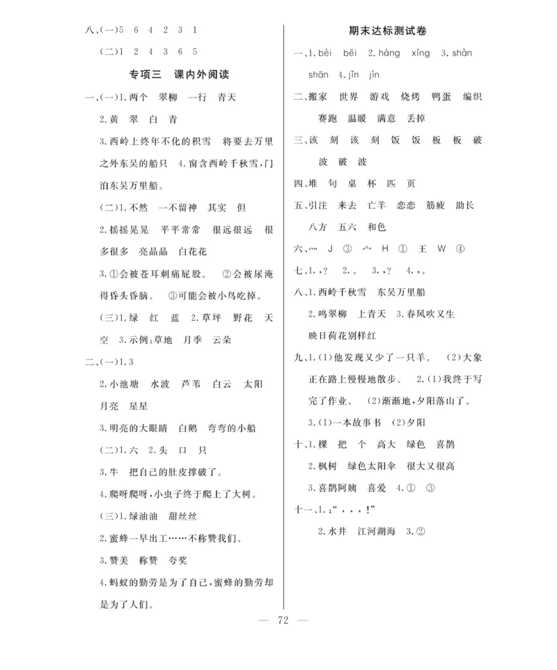 《百分好题》语文2年级下册（RJ）_二年级上下册资料_小学二年级学习资料-25年更新版_2-02、小学二年级语文下册_2-2-2、练习题、作业、试题、试卷_电子册类
