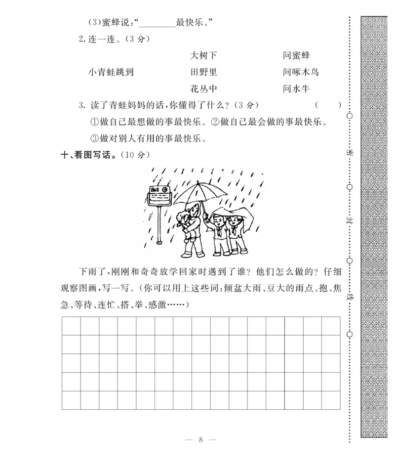 《百分好题》语文2年级下册（RJ）_二年级上下册资料_小学二年级学习资料-25年更新版_2-02、小学二年级语文下册_2-2-2、练习题、作业、试题、试卷_电子册类