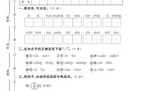 《百分好题》语文2年级下册（RJ）_二年级上下册资料_小学二年级学习资料-25年更新版_2-02、小学二年级语文下册_2-2-2、练习题、作业、试题、试卷_电子册类