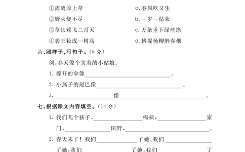 《百分好题》语文2年级下册（RJ）_二年级上下册资料_小学二年级学习资料-25年更新版_2-02、小学二年级语文下册_2-2-2、练习题、作业、试题、试卷_电子册类