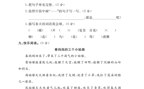 《百分好题》语文2年级下册（RJ）_二年级上下册资料_小学二年级学习资料-25年更新版_2-02、小学二年级语文下册_2-2-2、练习题、作业、试题、试卷_电子册类