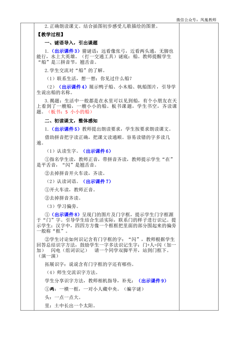 5小小的船优质版教案_25秋七彩课堂统编版语文一年级上册教学资源包_七彩课堂统编版语文一年级上册教案_优质版教案_第七单元