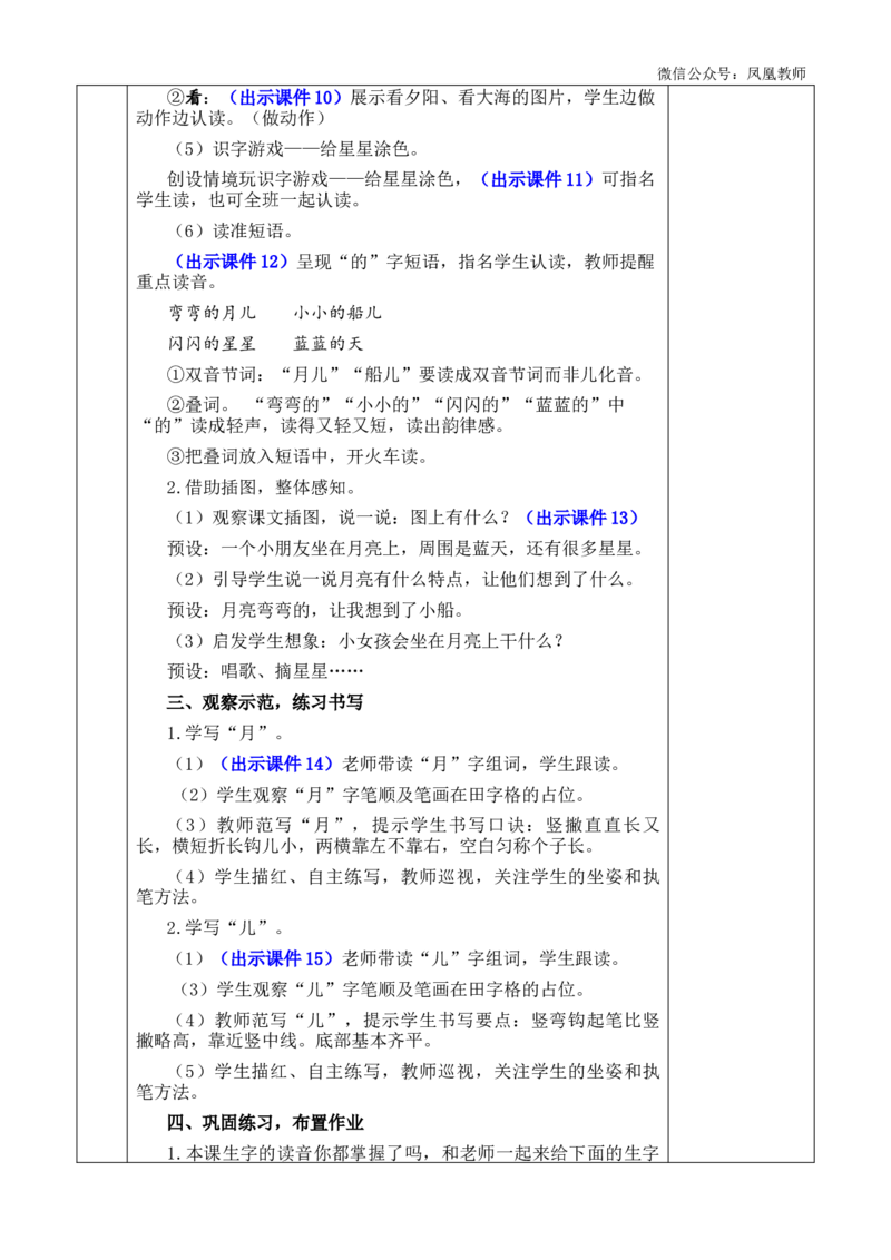 5小小的船优质版教案_25秋七彩课堂统编版语文一年级上册教学资源包_七彩课堂统编版语文一年级上册教案_优质版教案_第七单元