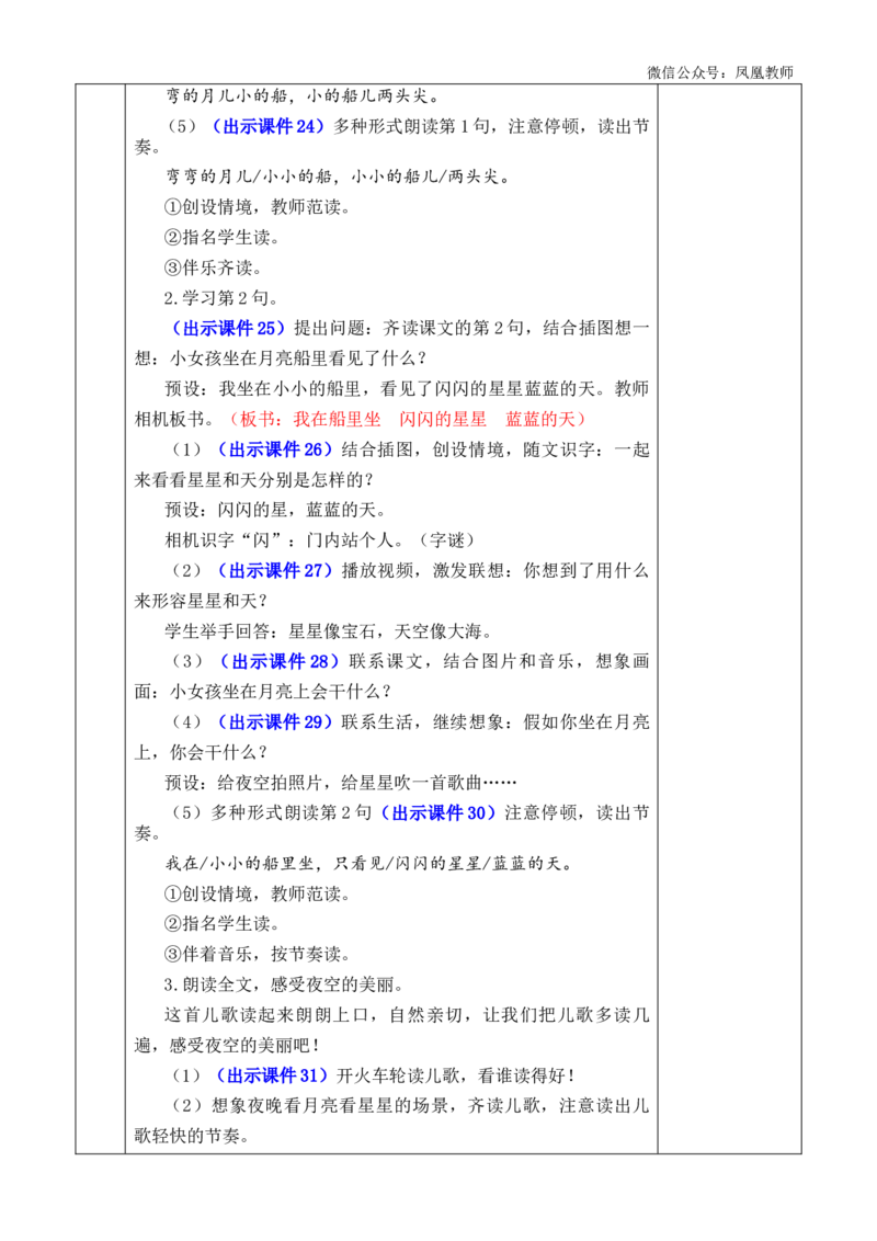 5小小的船优质版教案_25秋七彩课堂统编版语文一年级上册教学资源包_七彩课堂统编版语文一年级上册教案_优质版教案_第七单元