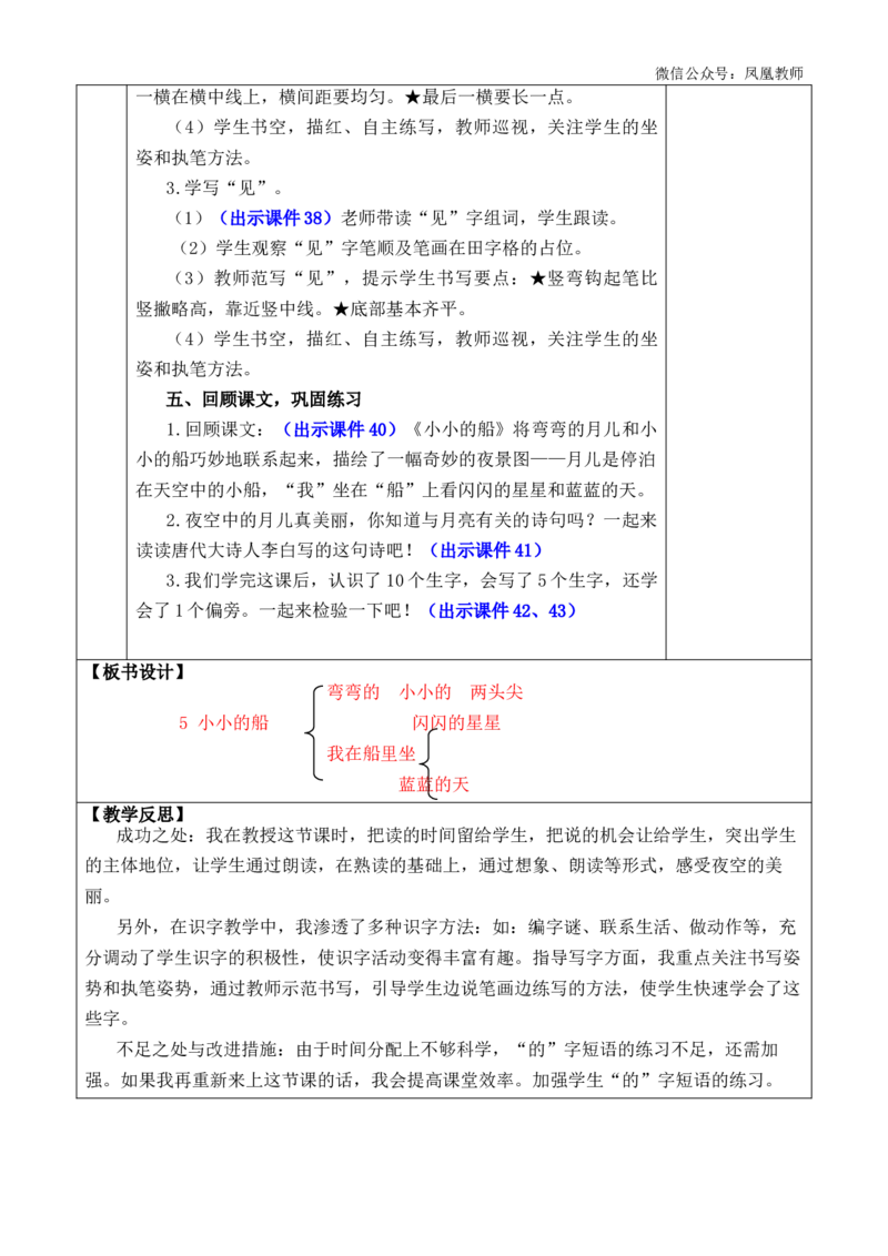 5小小的船优质版教案_25秋七彩课堂统编版语文一年级上册教学资源包_七彩课堂统编版语文一年级上册教案_优质版教案_第七单元