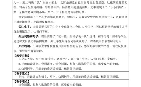 5小小的船优质版教案_25秋七彩课堂统编版语文一年级上册教学资源包_七彩课堂统编版语文一年级上册教案_优质版教案_第七单元