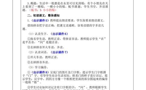 5小小的船优质版教案_25秋七彩课堂统编版语文一年级上册教学资源包_七彩课堂统编版语文一年级上册教案_优质版教案_第七单元