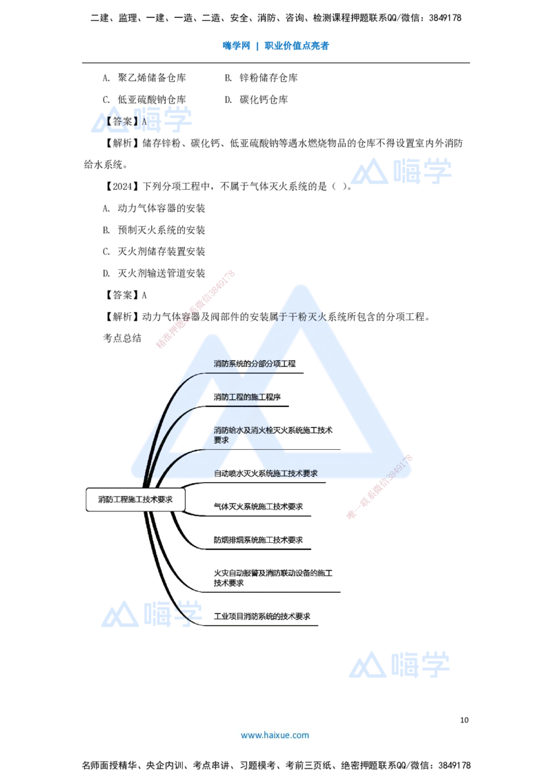 24.2025杨海军-3D实景通关-（23）消防工程施工技术-消防工程施工技术要求_2026年一级建造师_2026年一建机电_2025年一建机电SVIP_02-基础精讲✿高端面授✿深度强化_讲义