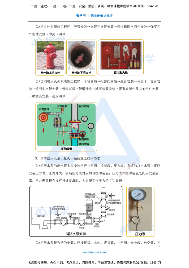 24.2025杨海军-3D实景通关-（23）消防工程施工技术-消防工程施工技术要求_2026年一级建造师_2026年一建机电_2025年一建机电SVIP_02-基础精讲✿高端面授✿深度强化_讲义