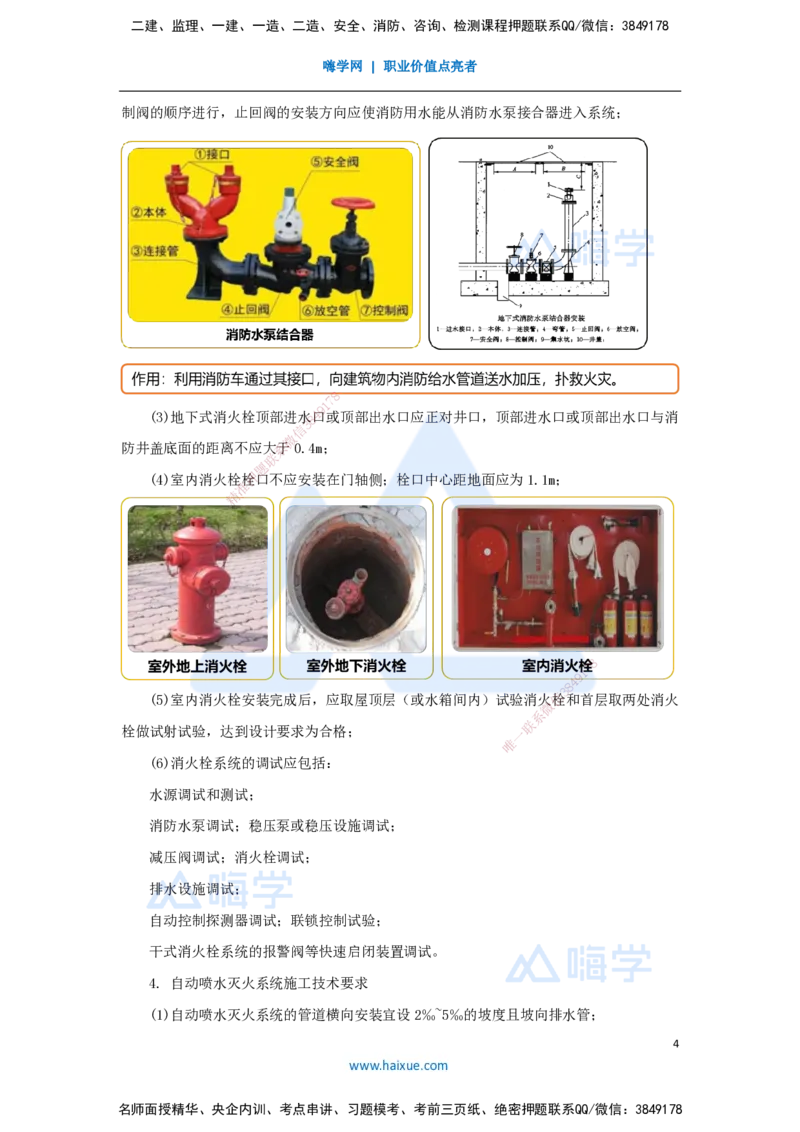 24.2025杨海军-3D实景通关-（23）消防工程施工技术-消防工程施工技术要求_2026年一级建造师_2026年一建机电_2025年一建机电SVIP_02-基础精讲✿高端面授✿深度强化_讲义