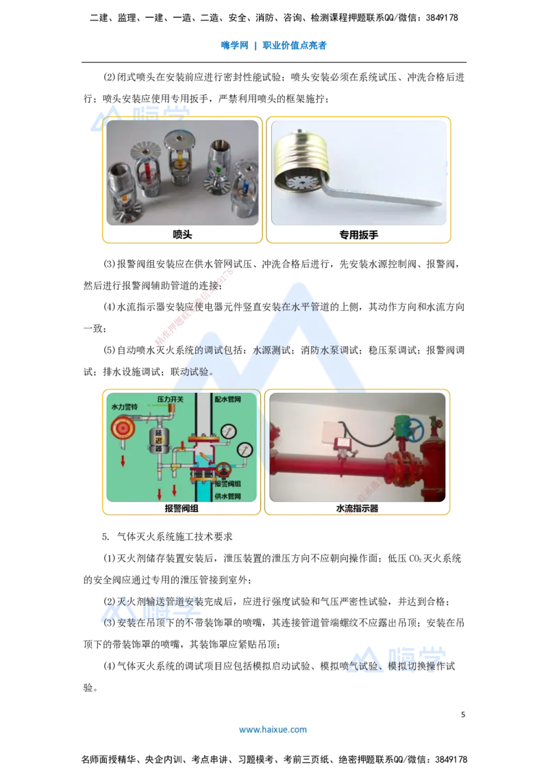 24.2025杨海军-3D实景通关-（23）消防工程施工技术-消防工程施工技术要求_2026年一级建造师_2026年一建机电_2025年一建机电SVIP_02-基础精讲✿高端面授✿深度强化_讲义
