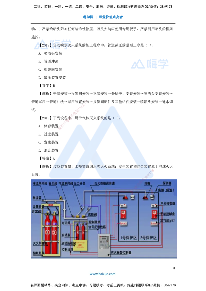 24.2025杨海军-3D实景通关-（23）消防工程施工技术-消防工程施工技术要求_2026年一级建造师_2026年一建机电_2025年一建机电SVIP_02-基础精讲✿高端面授✿深度强化_讲义