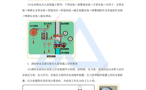 24.2025杨海军-3D实景通关-（23）消防工程施工技术-消防工程施工技术要求_2026年一级建造师_2026年一建机电_2025年一建机电SVIP_02-基础精讲✿高端面授✿深度强化_讲义