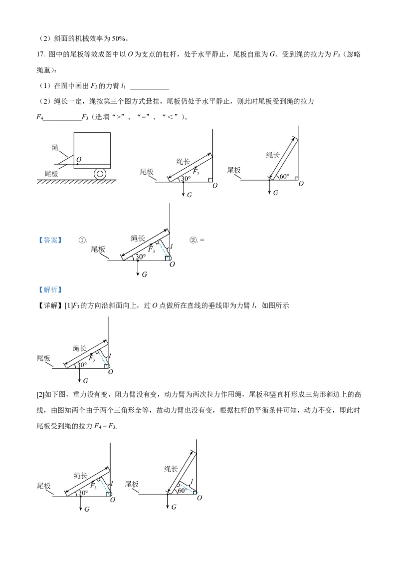 广州大学附属中学22-23学年九上物理试题线上问卷（解析版）_广州九上月考+期中+期末+一模二模+中考真题_广州初中九上期末阶段试题（部分名校卷）